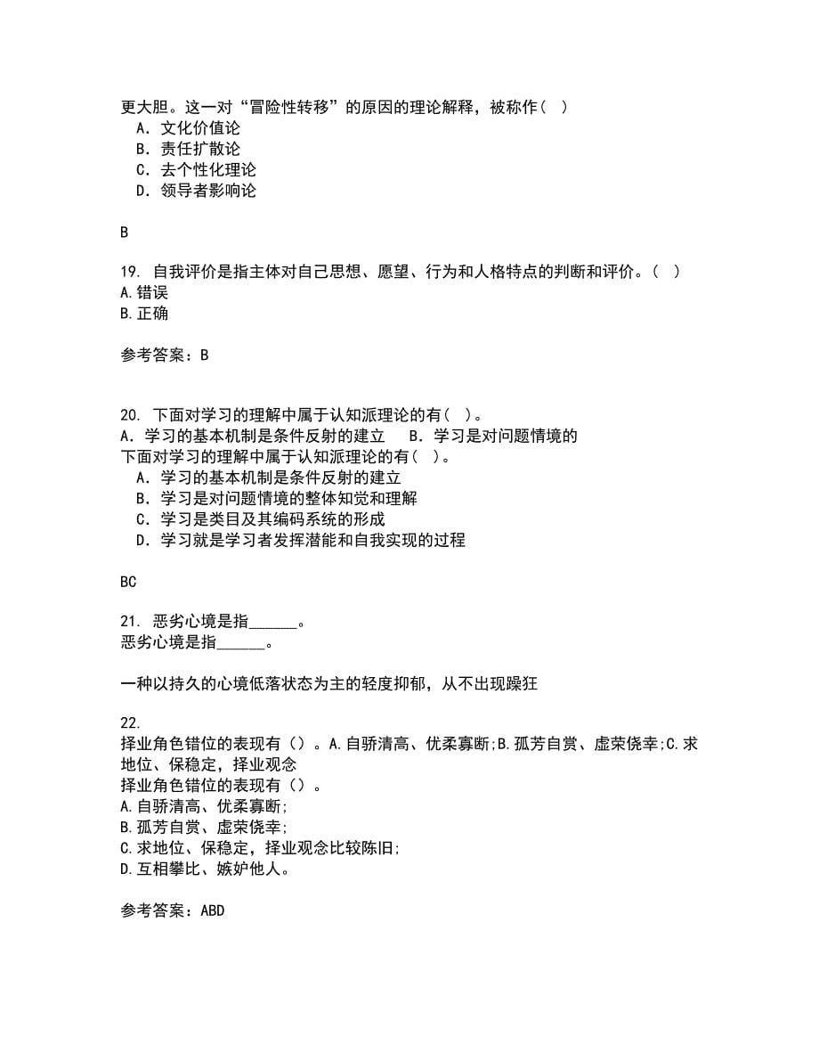 东北师范大学22春《青少年心理学》离线作业二及答案参考32_第5页