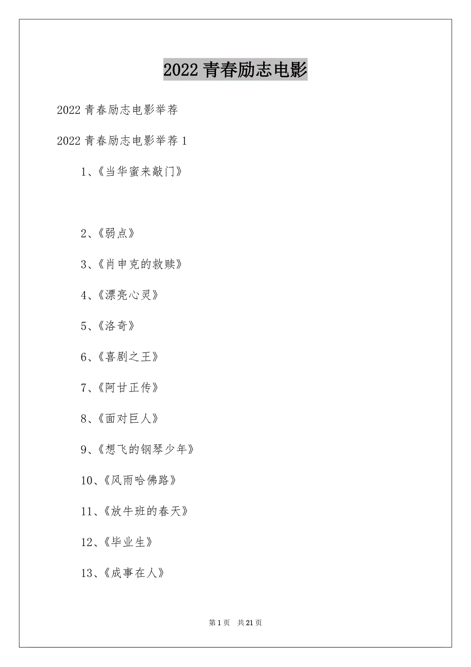 青春励志电影_第1页