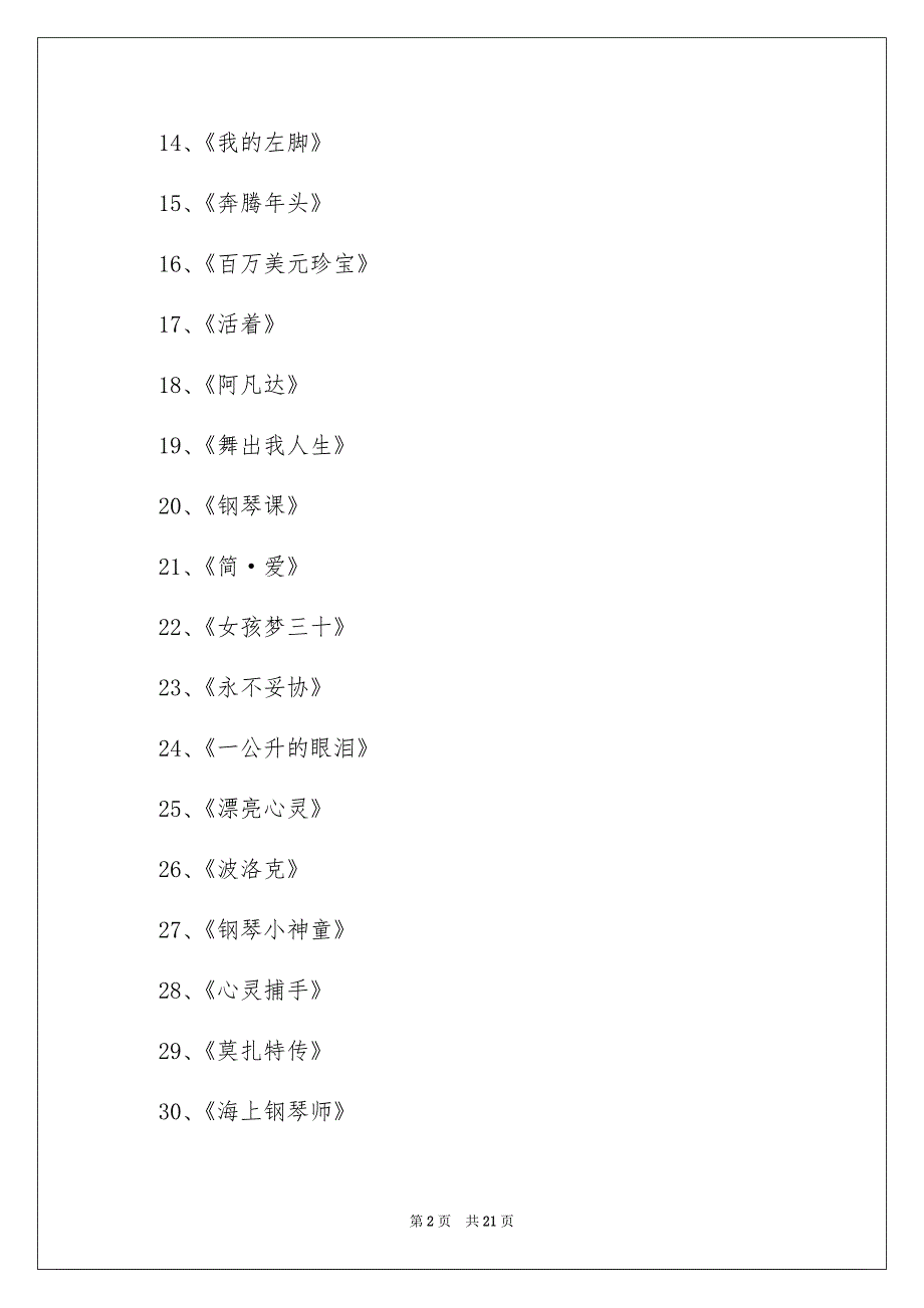 青春励志电影_第2页