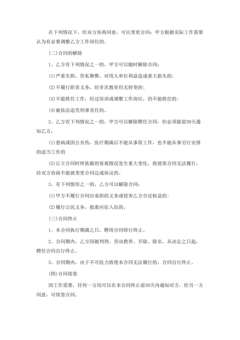 5篇有关教练员的劳动合同范文_第3页