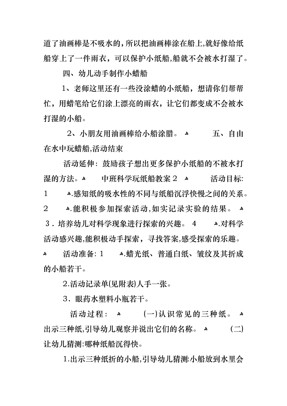 中班科学玩纸船教案_第2页