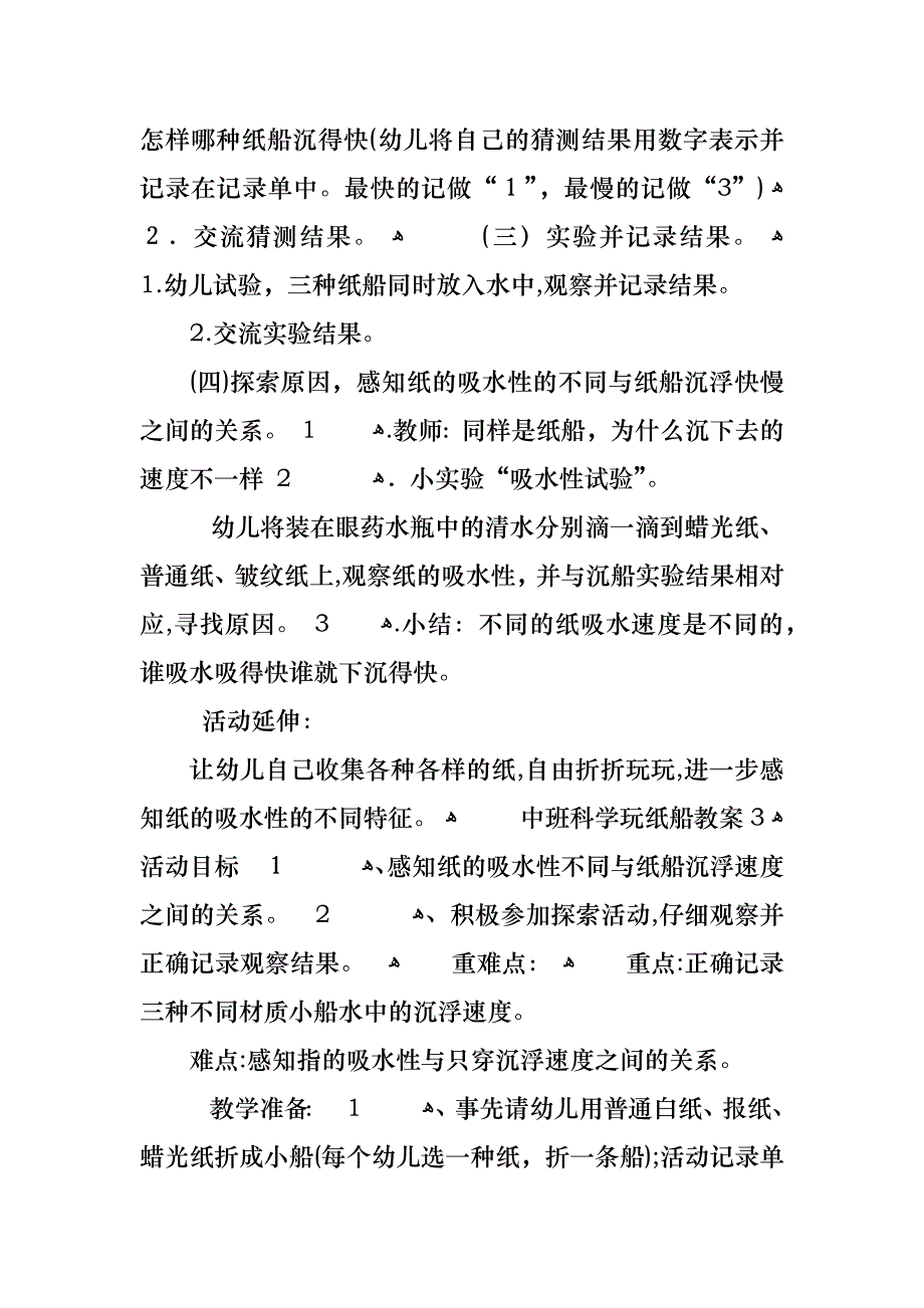 中班科学玩纸船教案_第3页