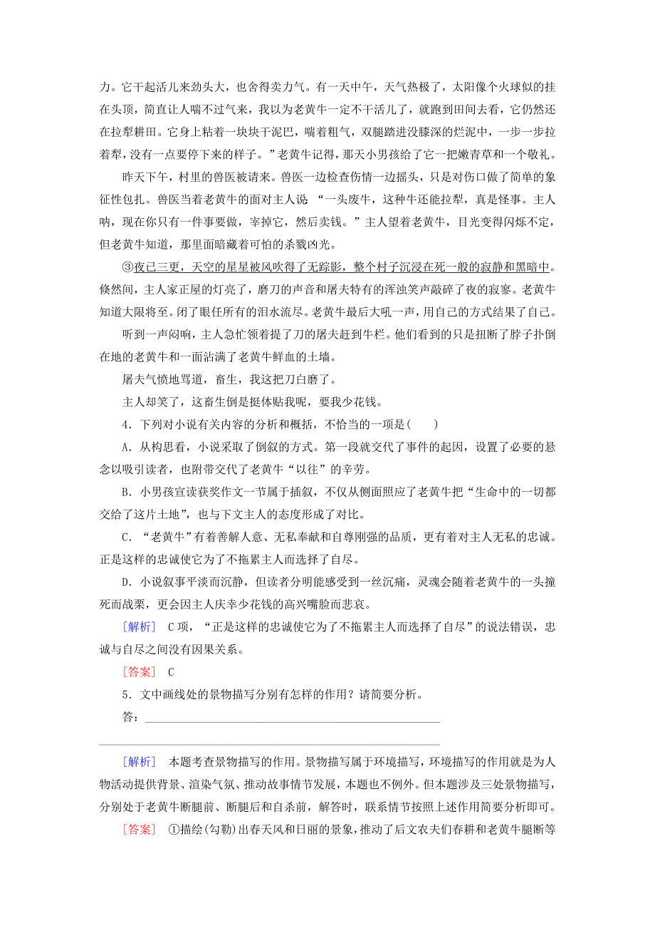 2022年高考语文冲刺大二轮专题复习 专题二 文学类文本阅读小说专题跟踪训练2（含解析）_第4页