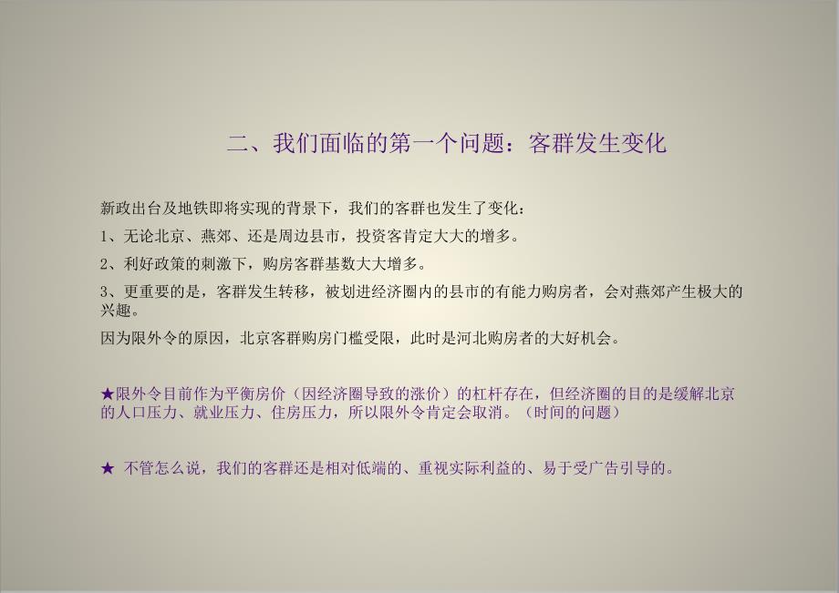 北京燕京航城策略提案策略和视觉上_第4页