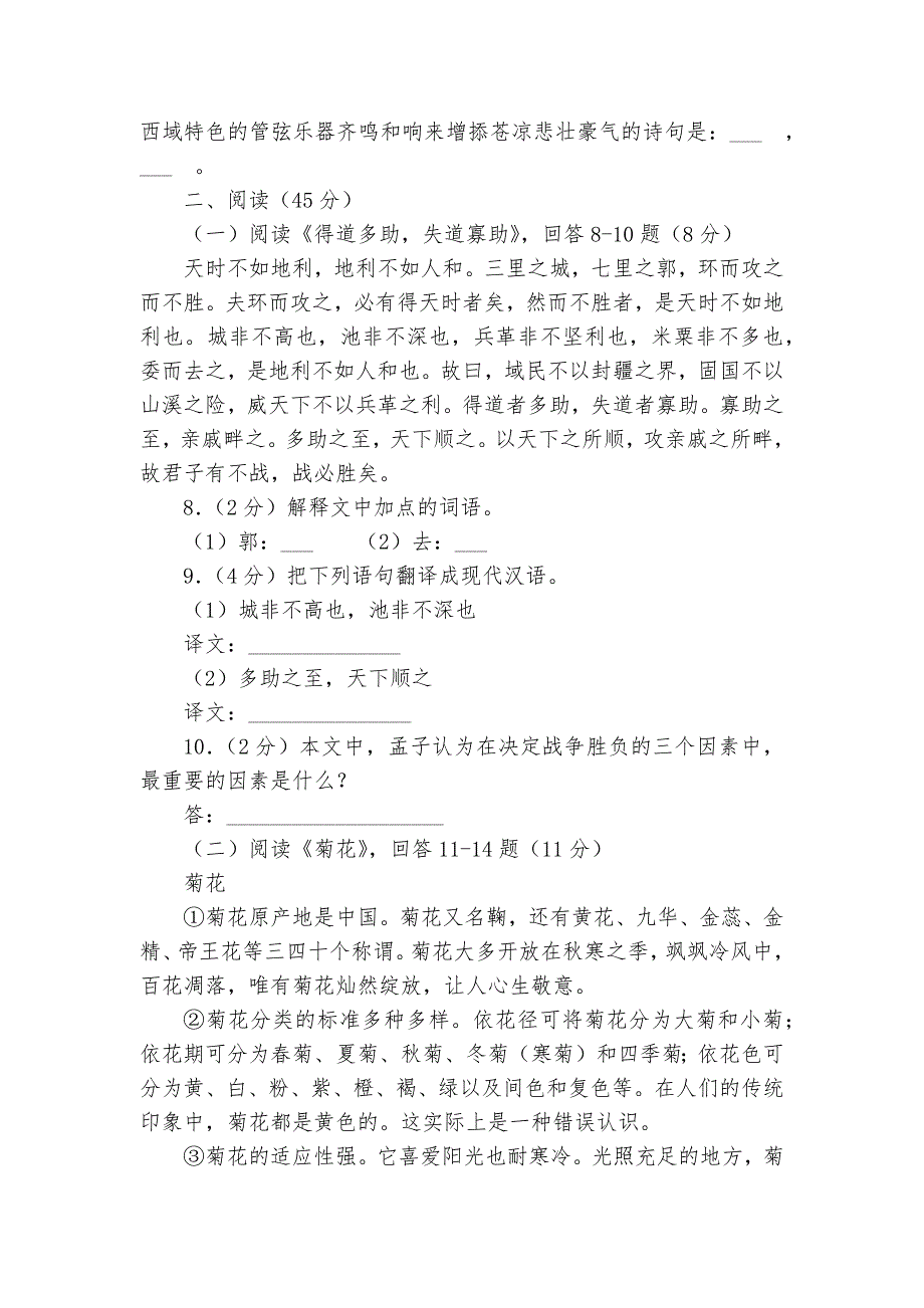 黑龙江省哈尔滨市中考语文专项练习能力提升试题及答案-4.docx_第3页