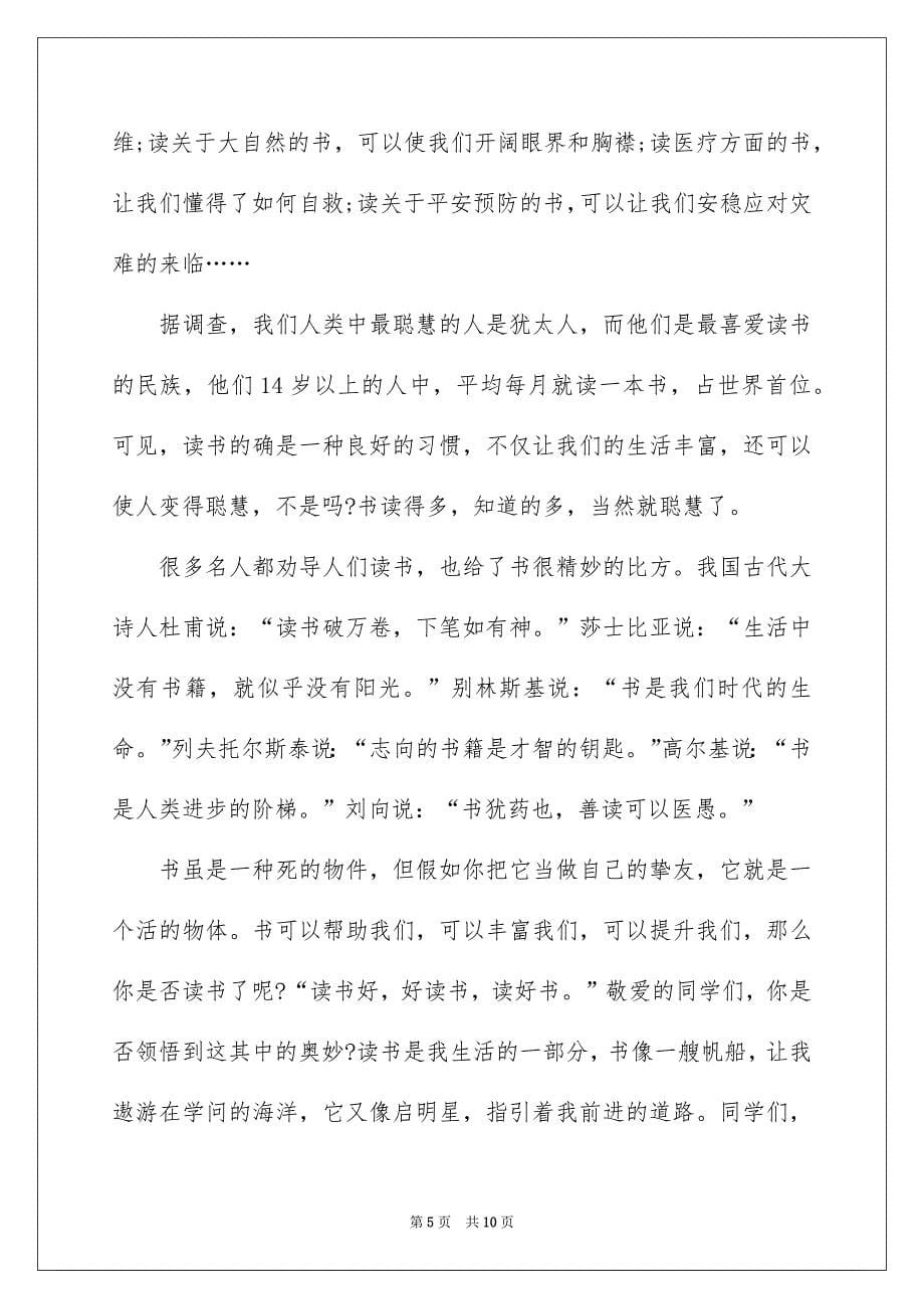 读书心得作文400字_第5页