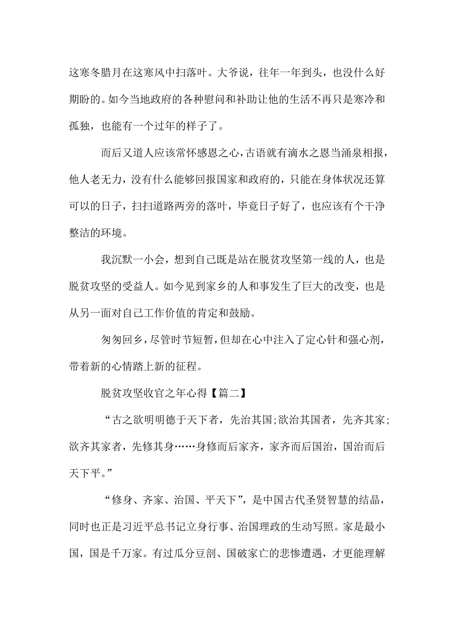 2020脱贫攻坚收官之年心得体会以及感悟作文【5篇】.doc_第2页