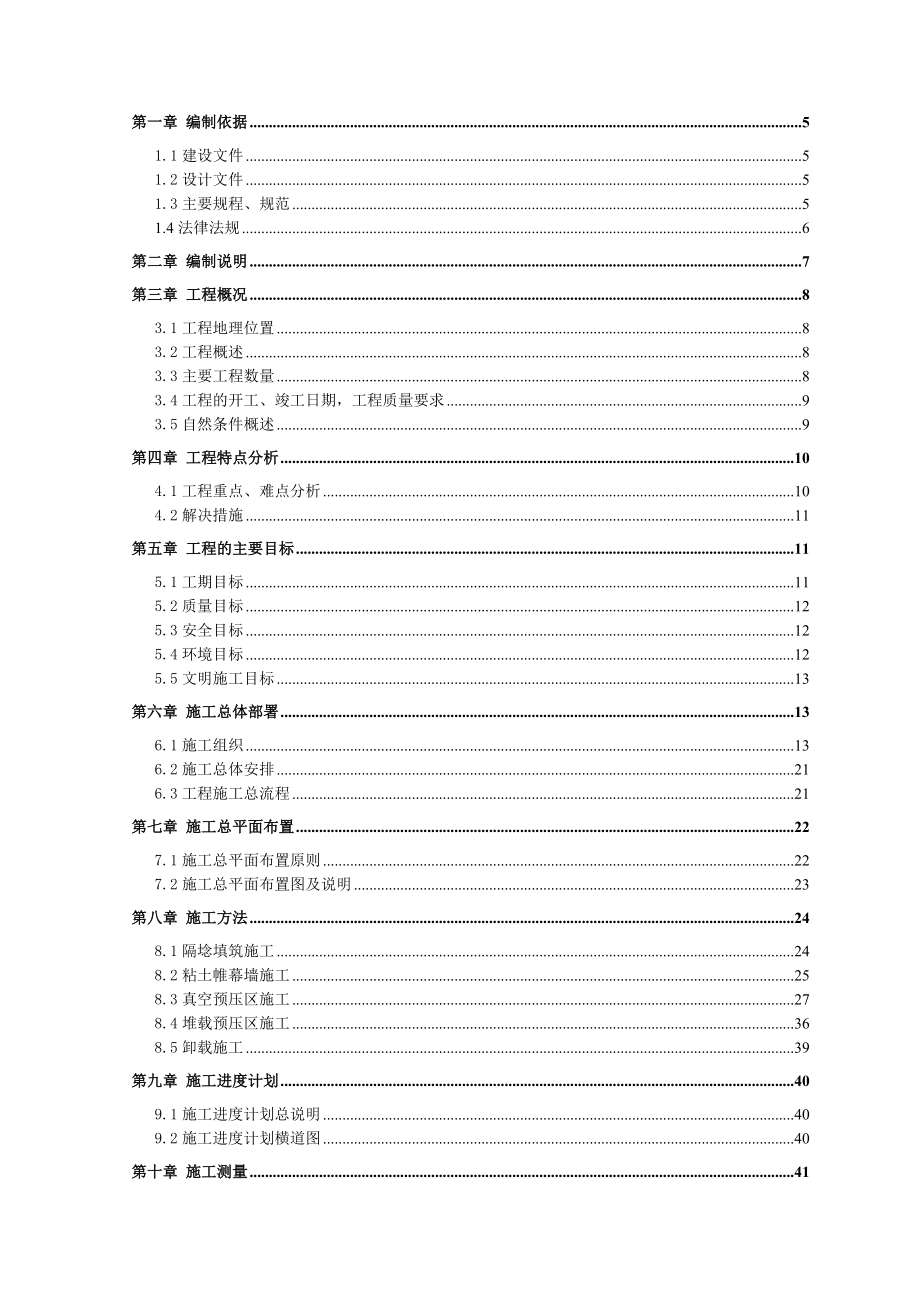 (煤炭港区)四期露天堆场地基处理施工组织设计_第2页