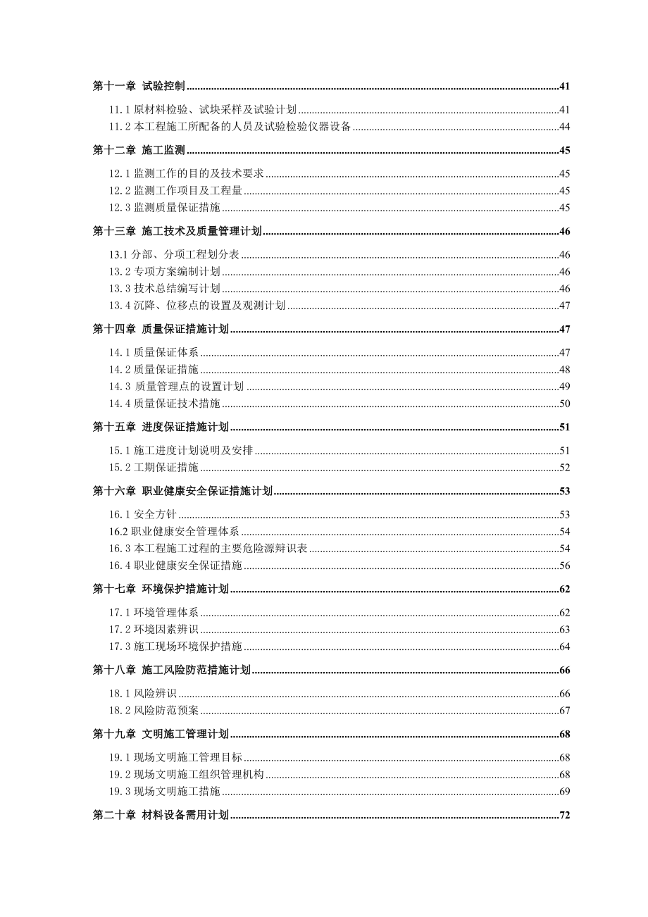 (煤炭港区)四期露天堆场地基处理施工组织设计_第3页