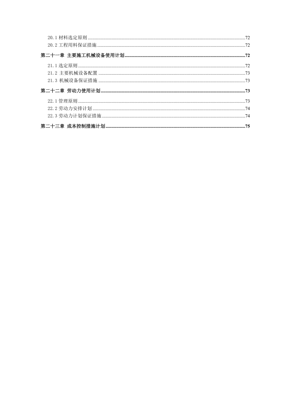 (煤炭港区)四期露天堆场地基处理施工组织设计_第4页