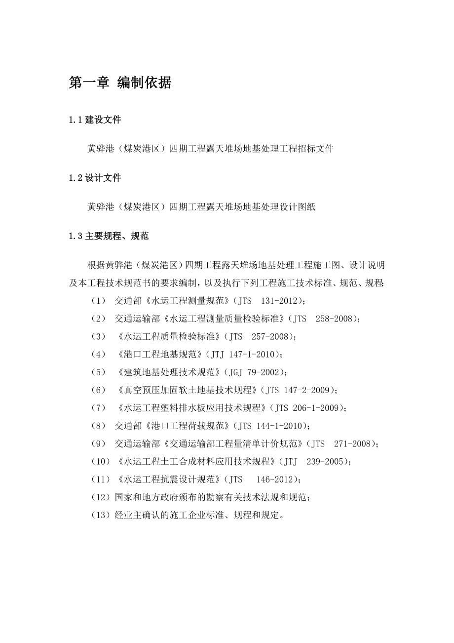 (煤炭港区)四期露天堆场地基处理施工组织设计_第5页