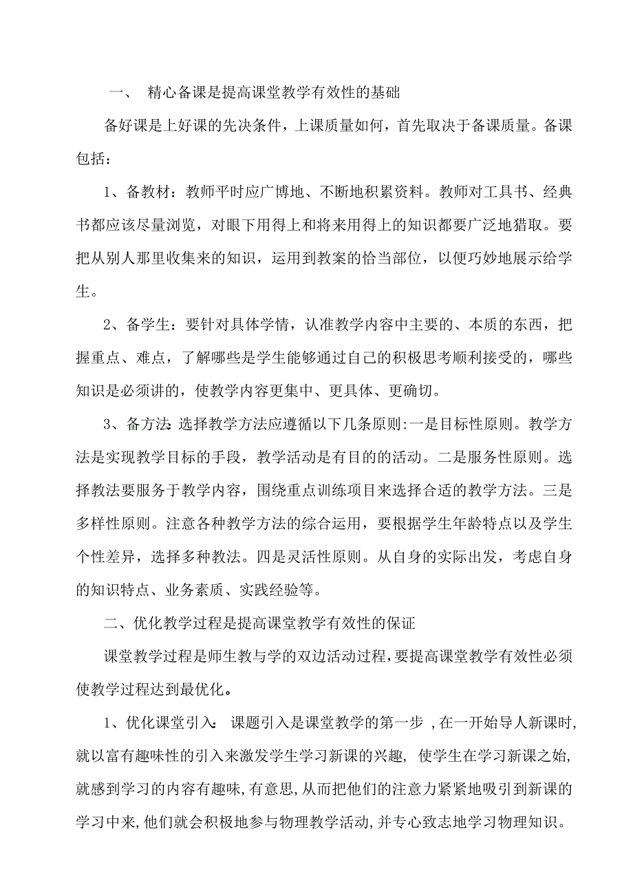 初中物理有效教学的探究与实践_第2页