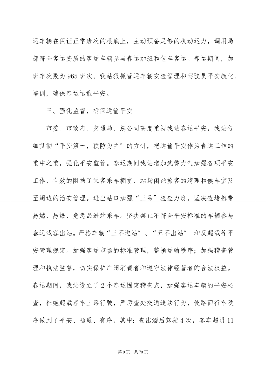 2023年公司年终总结.docx_第3页