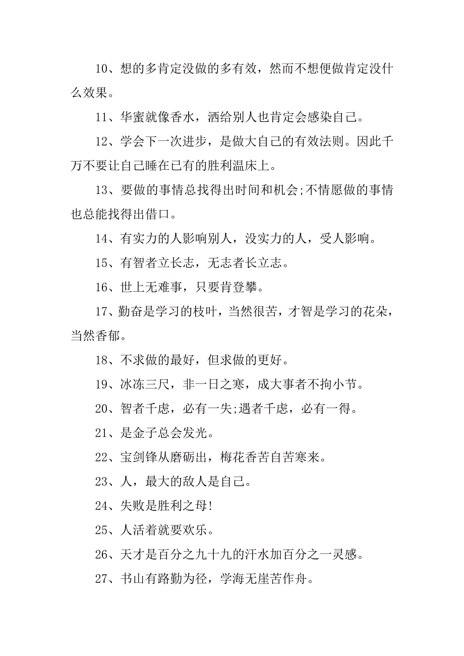 2024年人生格言座右铭短句_第2页