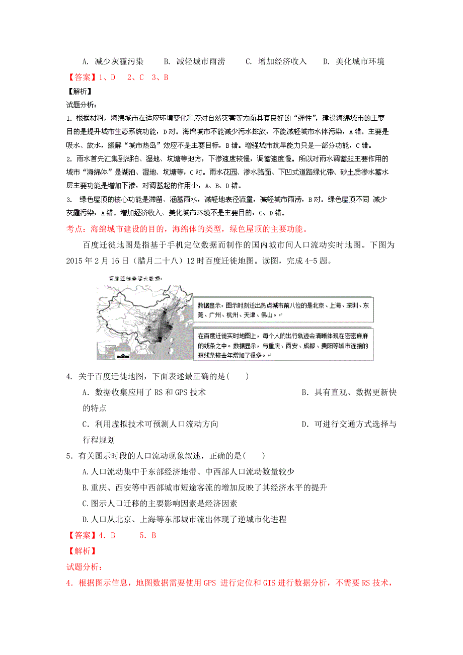 新教材 浙江卷高考地理冲刺卷 05教师版 Word版含解析_第2页