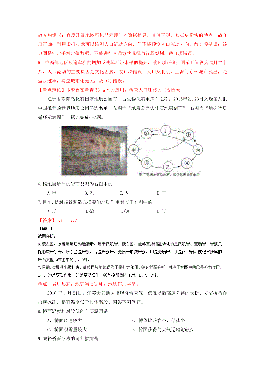 新教材 浙江卷高考地理冲刺卷 05教师版 Word版含解析_第3页