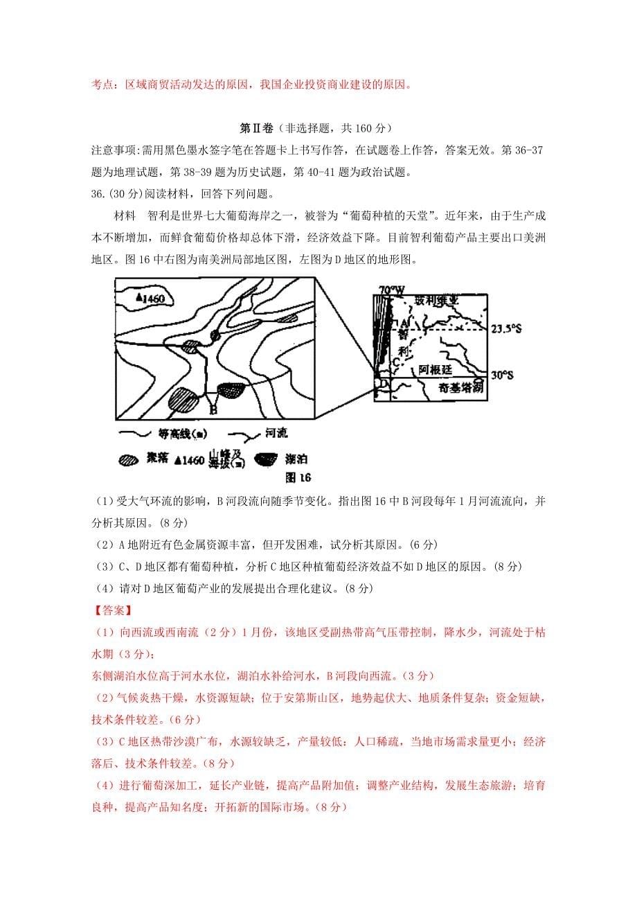 新教材 浙江卷高考地理冲刺卷 05教师版 Word版含解析_第5页