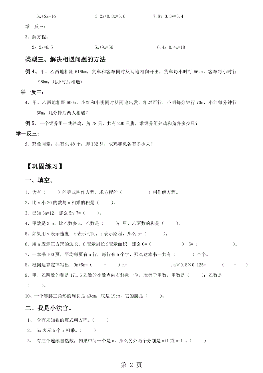 2023年五年级下册数学试题用方程解决问题总结与练习 北师大版.doc_第2页