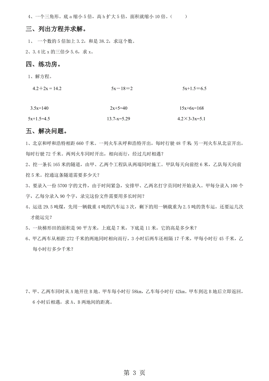 2023年五年级下册数学试题用方程解决问题总结与练习 北师大版.doc_第3页