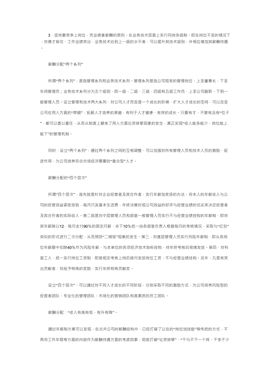 古井公司薪酬制度改革方案_第2页