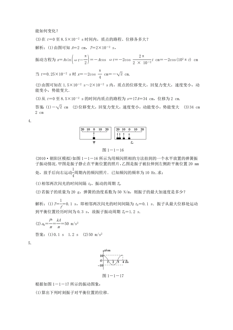 2011届高考物理一轮复习随堂练习 机械运动 机械波 新人教版_第3页