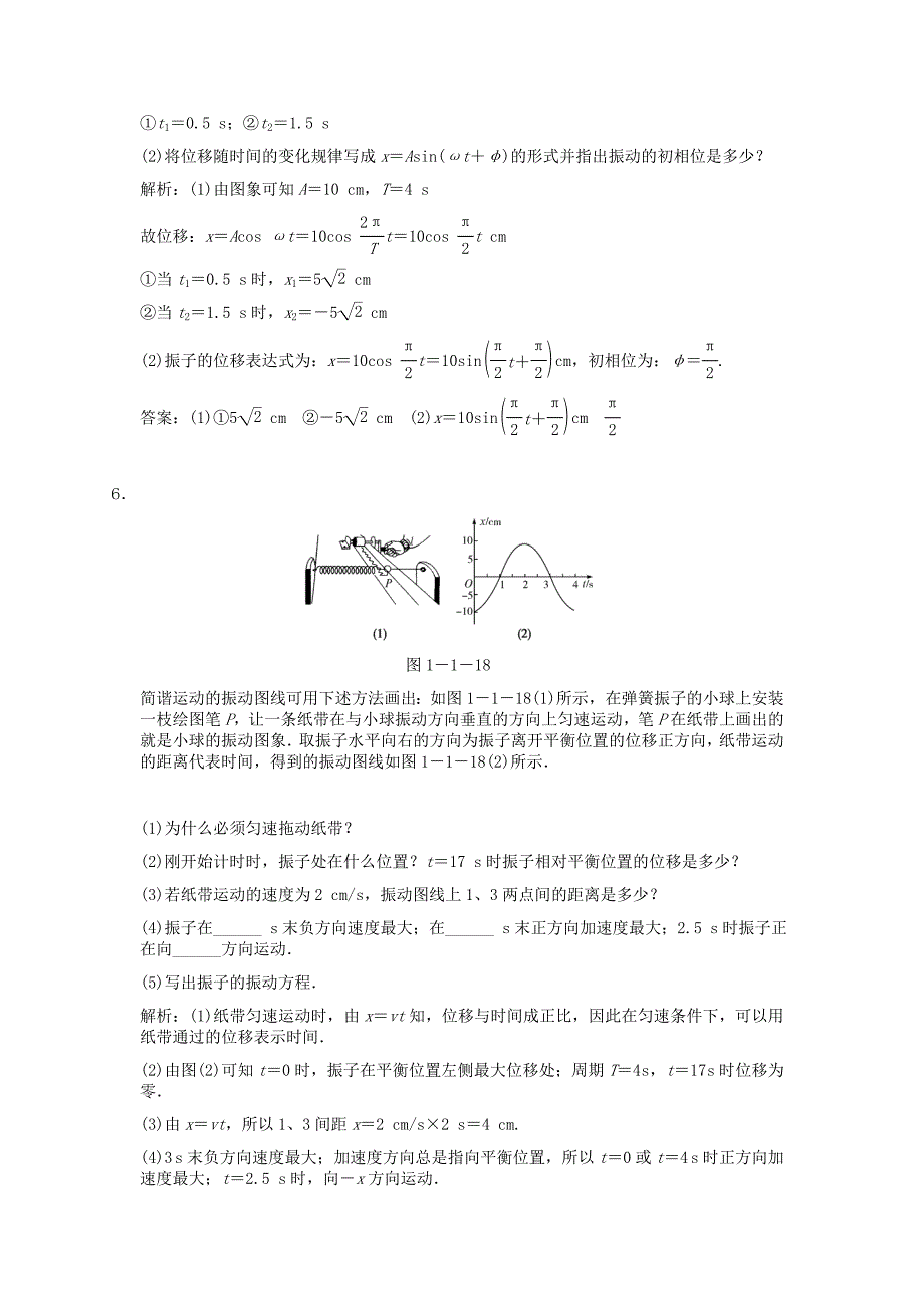 2011届高考物理一轮复习随堂练习 机械运动 机械波 新人教版_第4页