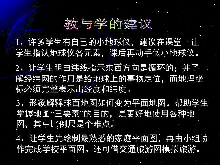 2021美术地球仪和地图教学课件课件_第4页