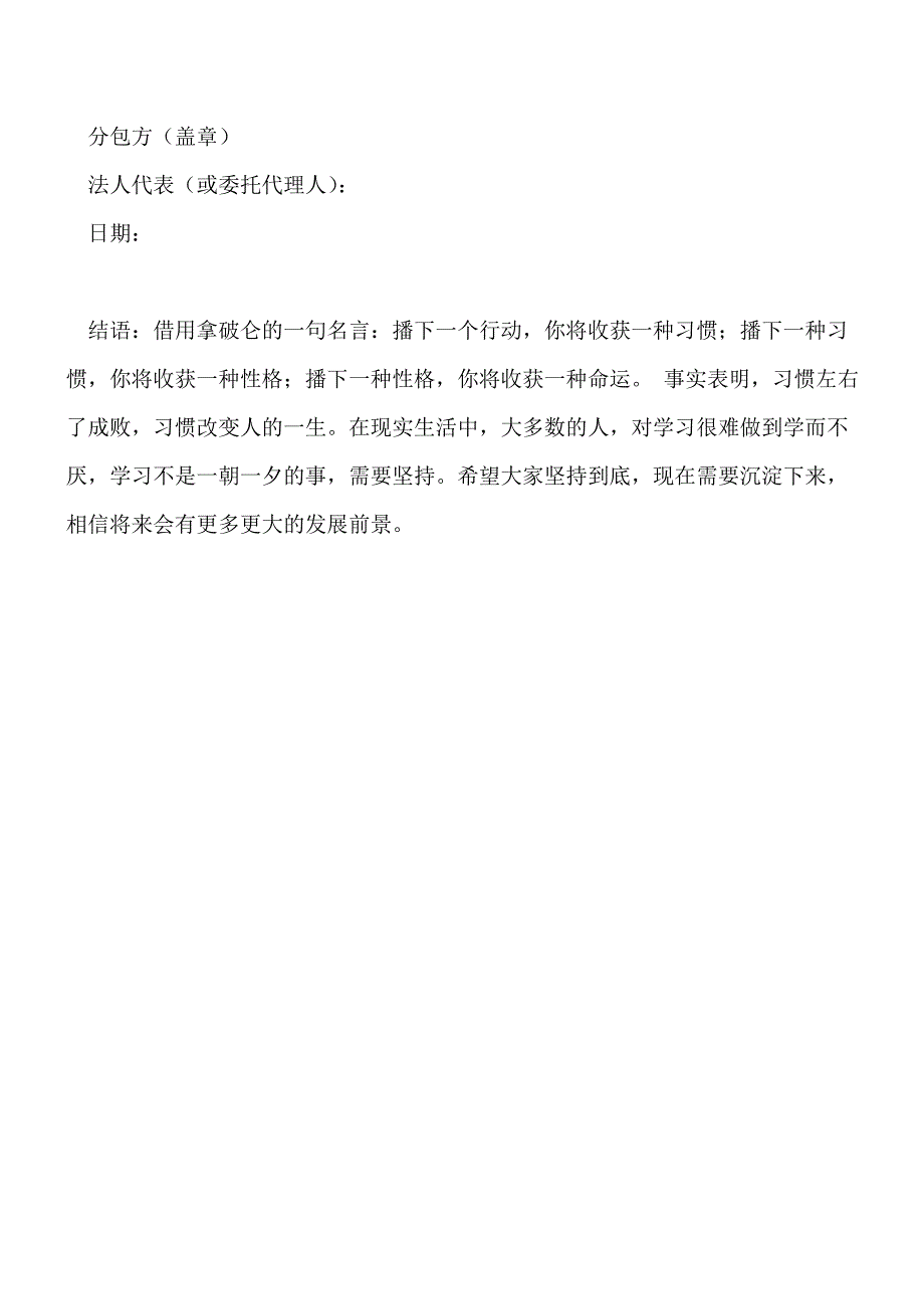 建设工程施工分包安全生产协议书[工程类精品文档].doc_第4页