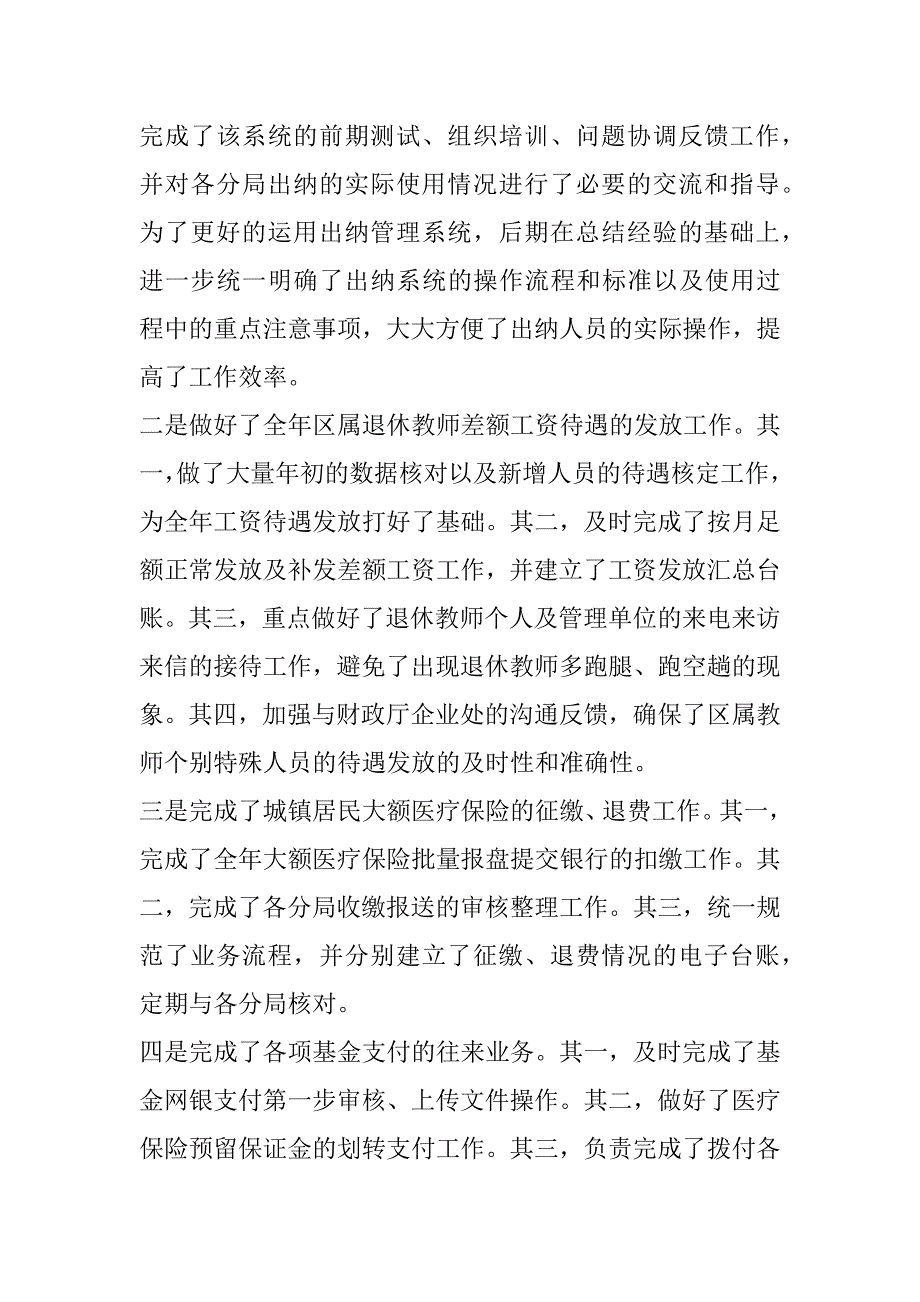 2023年会计财务岗位工作总结合集_第3页