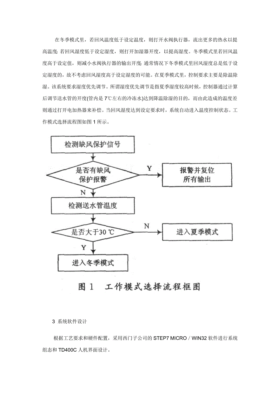 洁净室温湿度控制过程_第3页