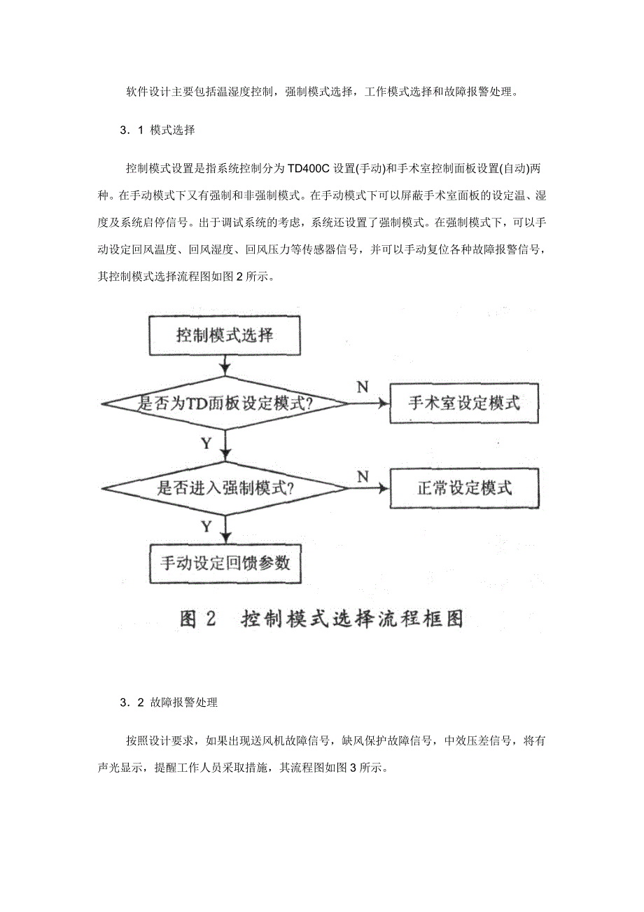 洁净室温湿度控制过程_第4页