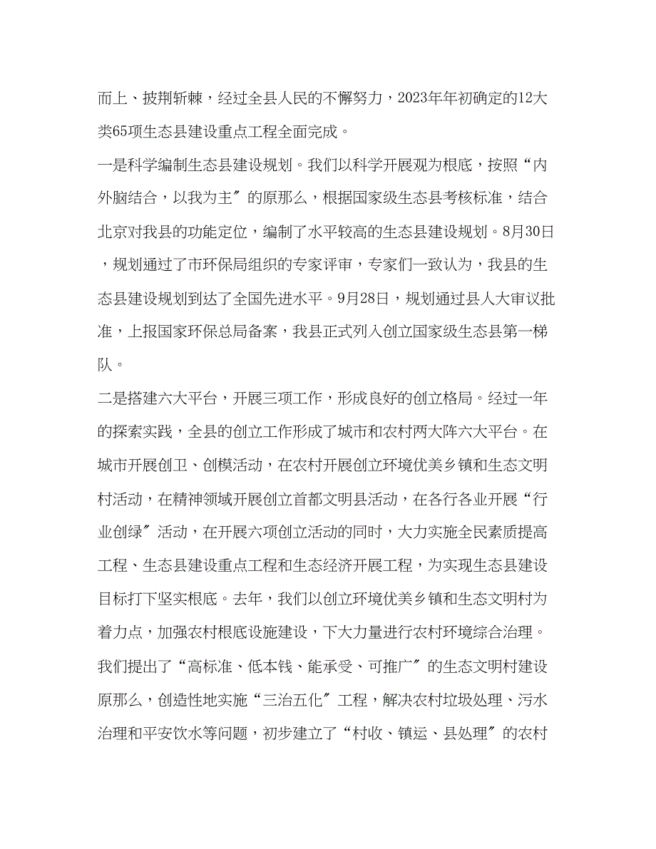 2023年生态文明村培训班动员报告.docx_第2页