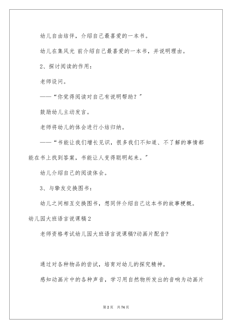 2023年幼儿园大班语言说课稿6范文.docx_第2页