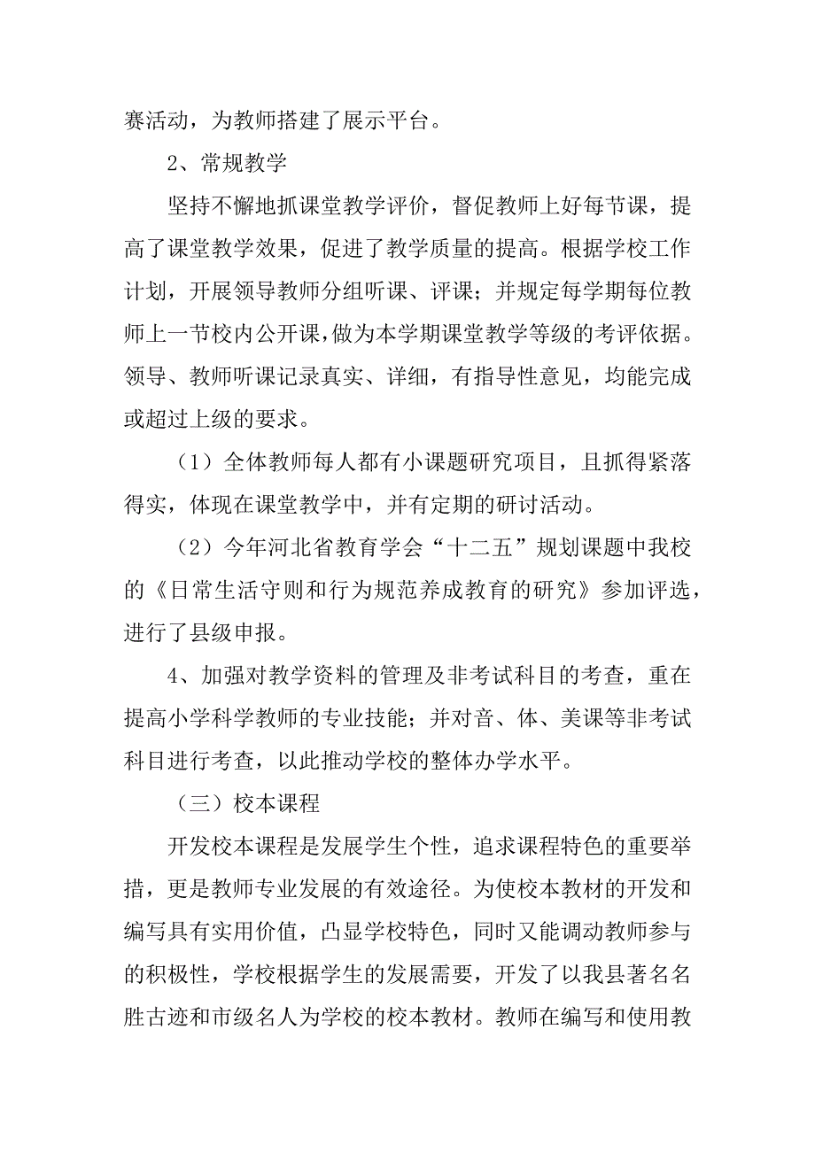 2023年石亭小学教师专业发展学校自评报告_第4页