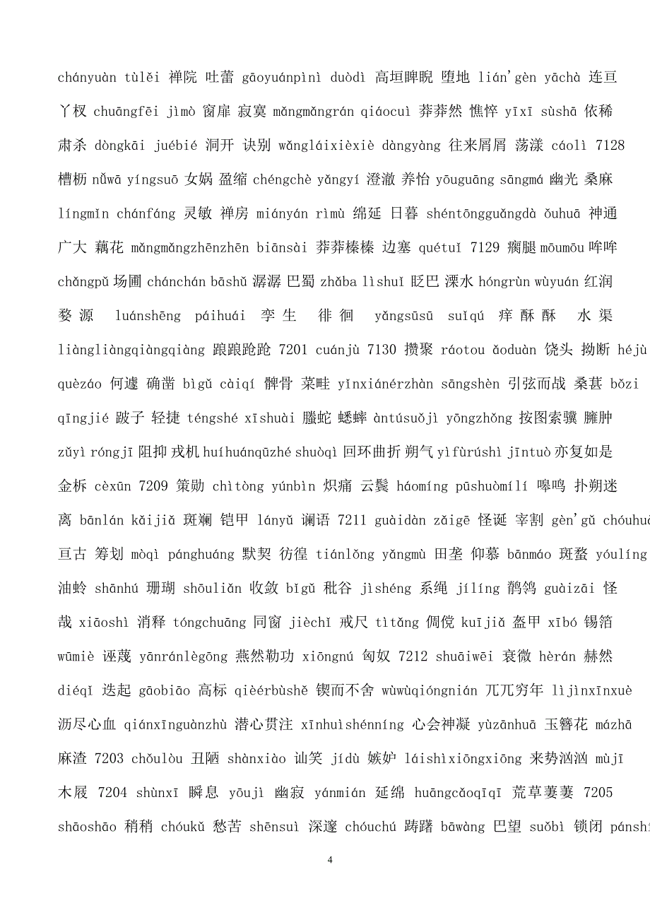 初中语文字词表.doc_第4页