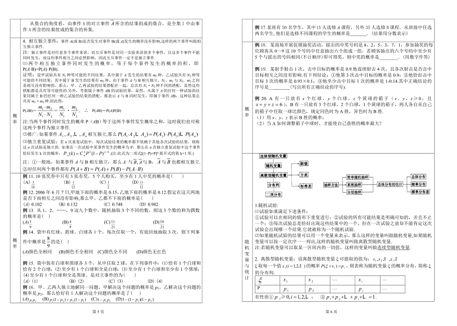 10数学基础知识与典型例题复习--排列、组合、概率与.doc_第3页