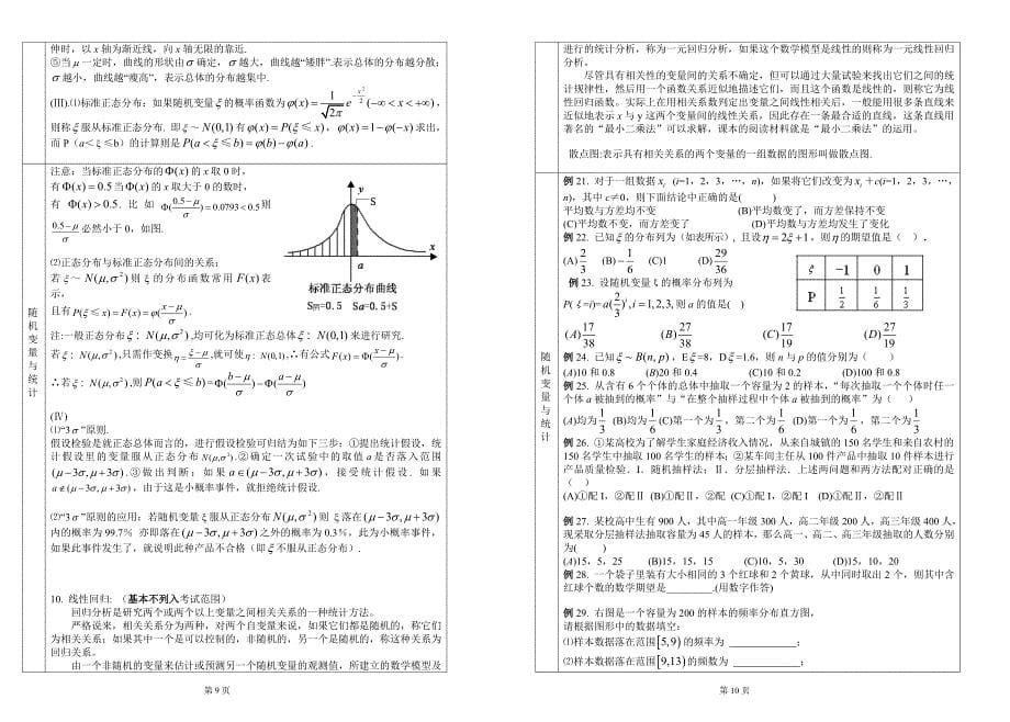 10数学基础知识与典型例题复习--排列、组合、概率与.doc_第5页