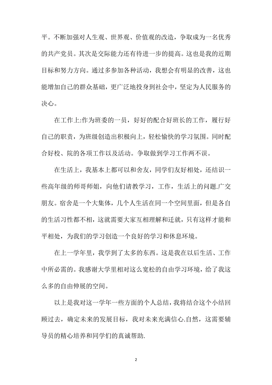 大学学习总结范文五篇.doc_第2页