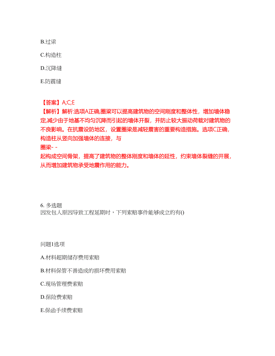 2022年造价工程师-一级造价工程师考试题库及全真模拟冲刺卷58（附答案带详解）_第4页