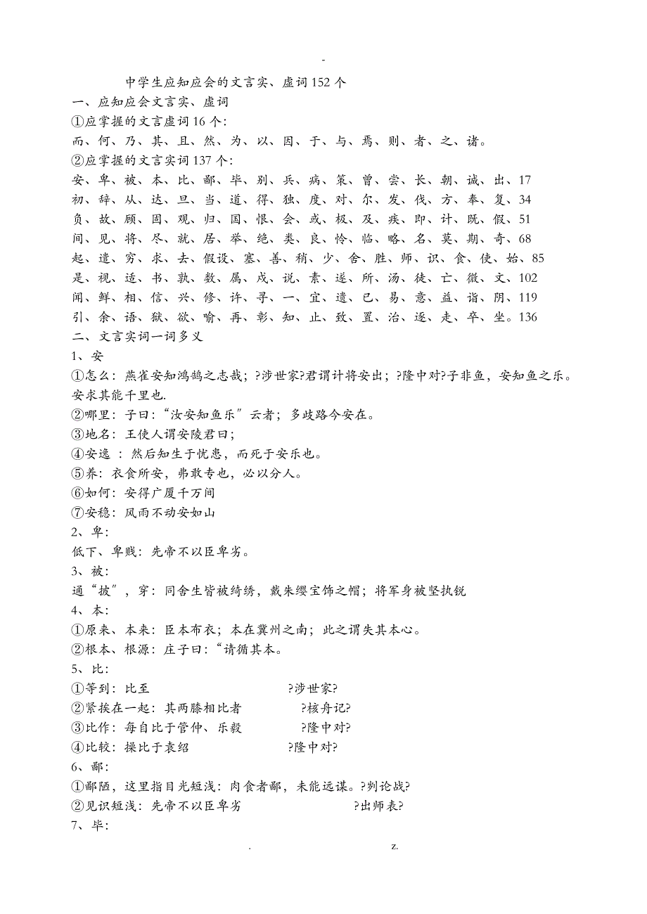 一词多义汇总_第1页