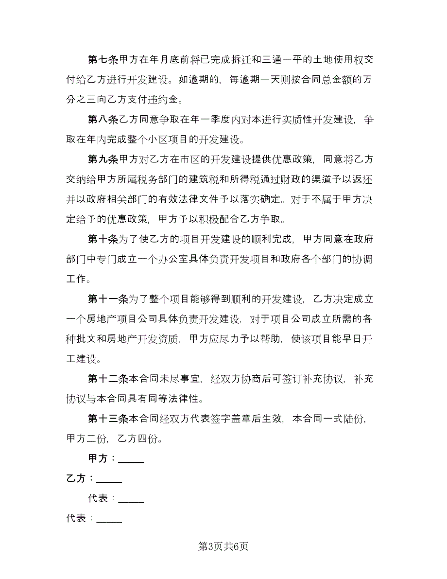 项目投资意向协议书电子版（2篇）.doc_第3页