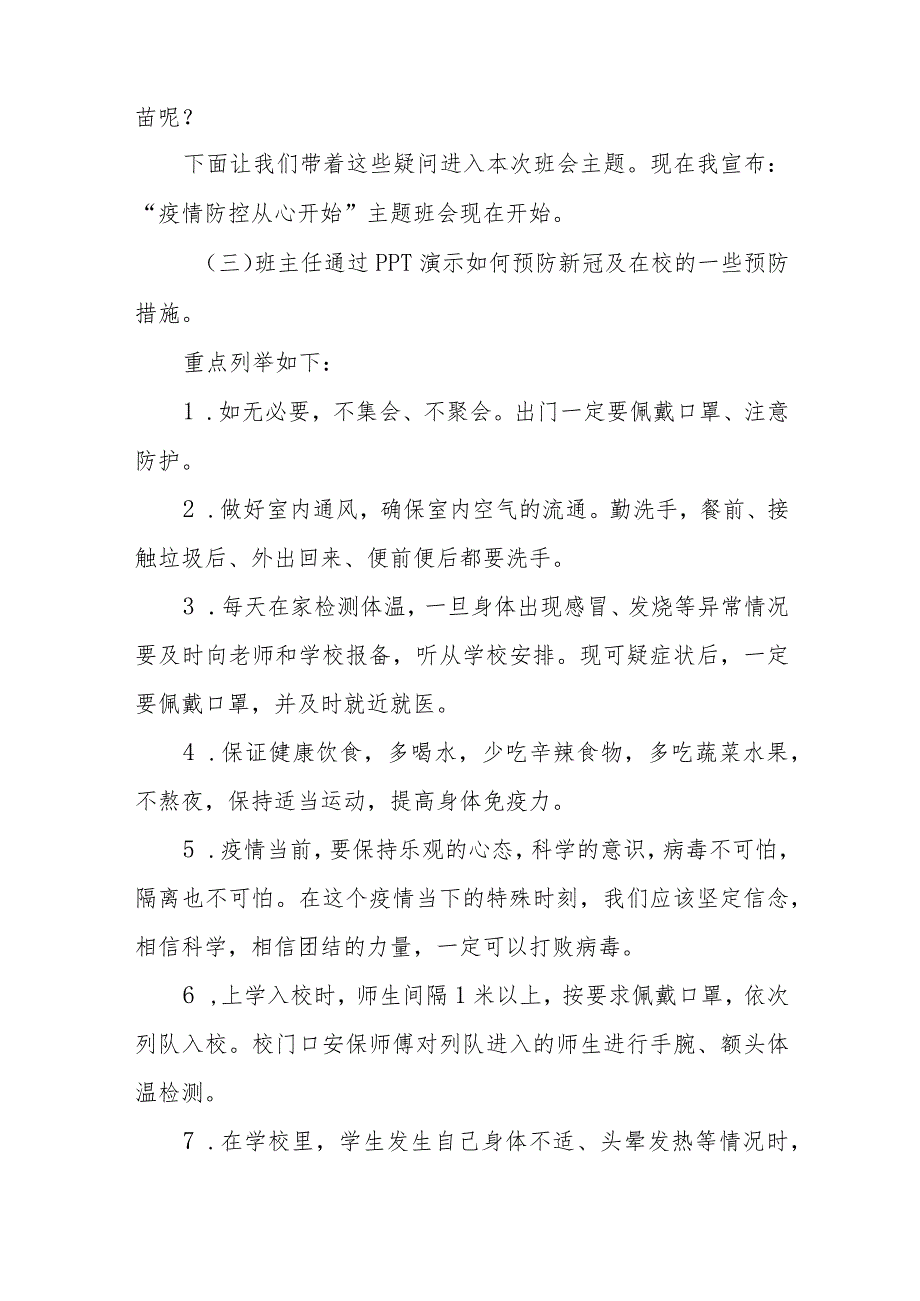 2023年实验中学春季开学第一课疫情防控主题班会教案四篇_第2页