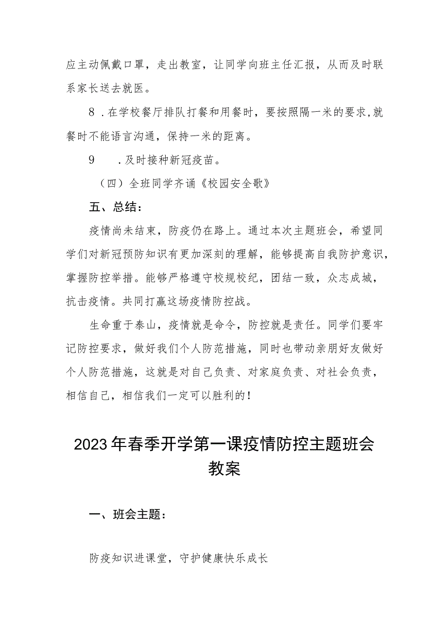 2023年实验中学春季开学第一课疫情防控主题班会教案四篇_第3页