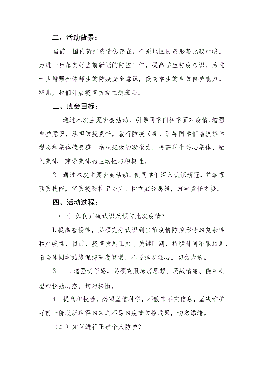 2023年实验中学春季开学第一课疫情防控主题班会教案四篇_第4页