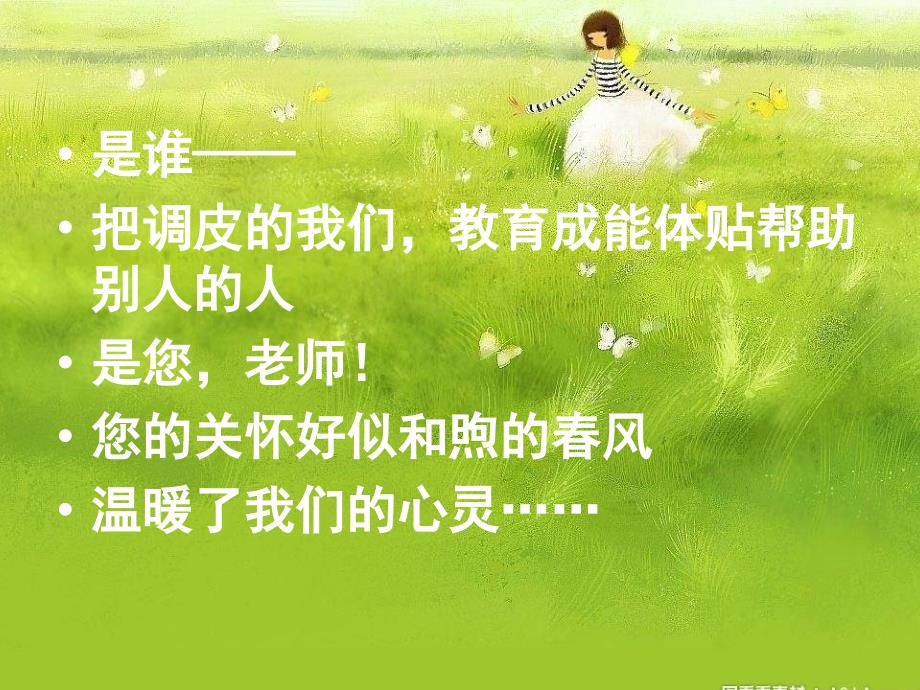 感恩教师主题班会PPT课件.ppt_第3页