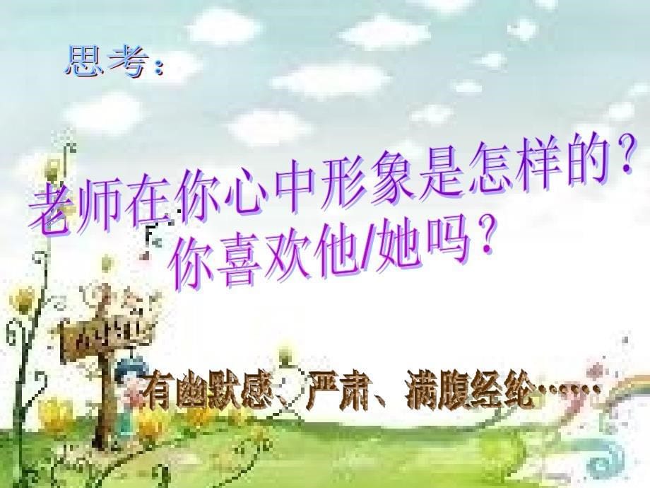 感恩教师主题班会PPT课件.ppt_第5页