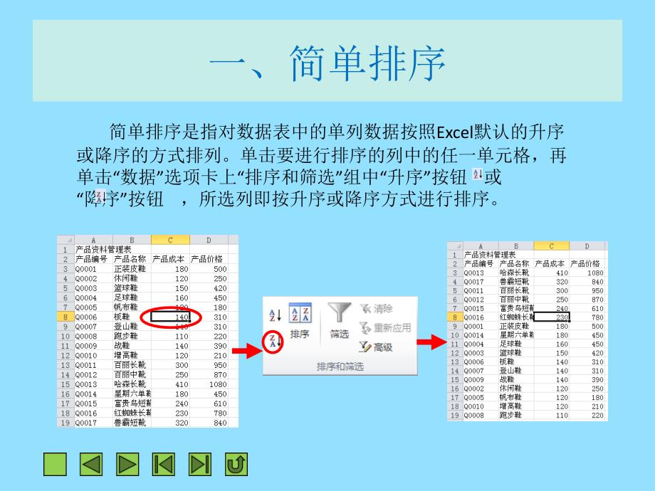 项目五管理工作表中的数据_第4页