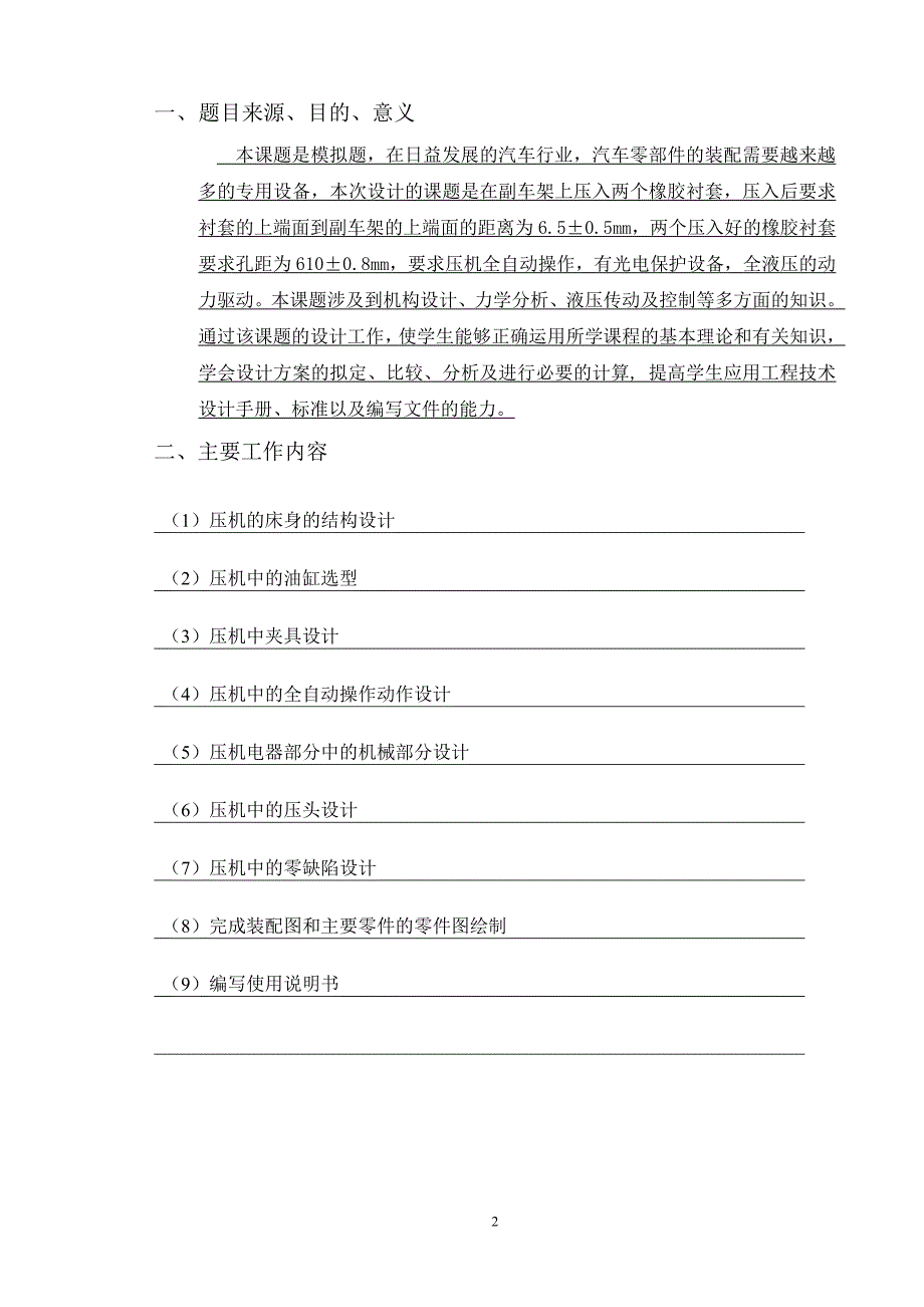 MODEL Y 副车架支承压机设计-任务书.doc_第2页