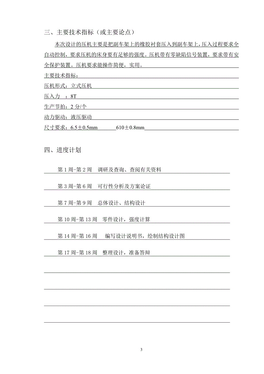 MODEL Y 副车架支承压机设计-任务书.doc_第3页