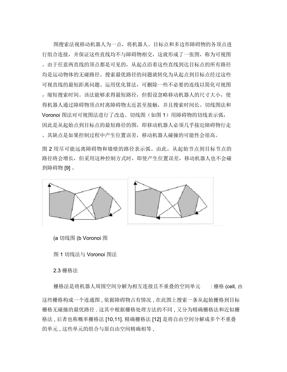 移动机器人路径规划综述_第3页